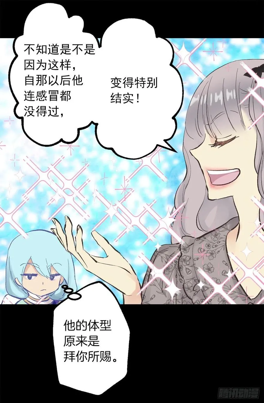 332.你旁边的是鸟还是人 第17页