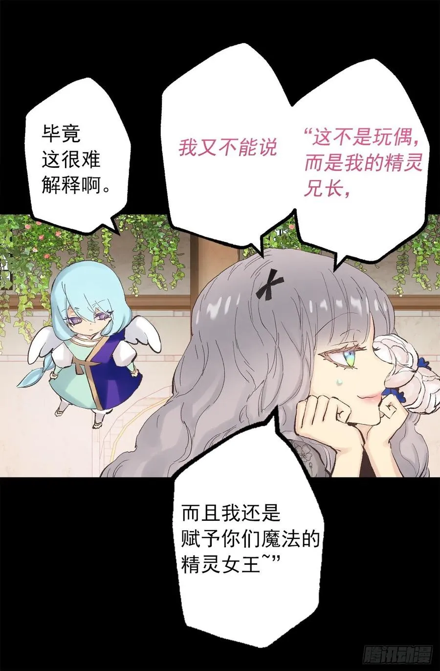 332.你旁边的是鸟还是人 第28页