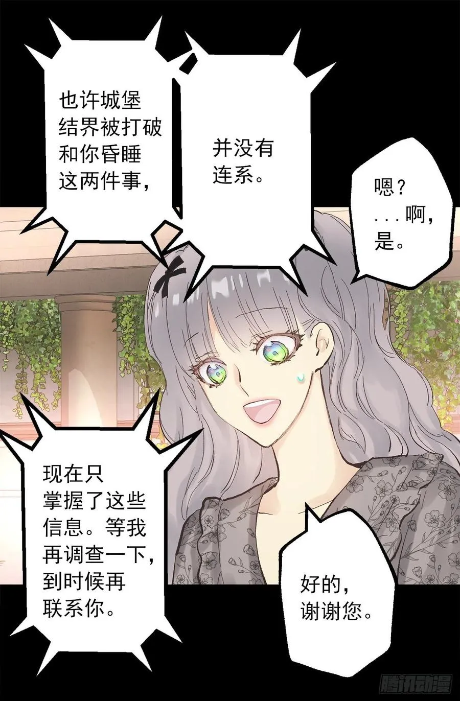 333.原来你还会清除记忆 第7页