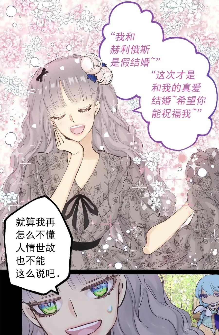 333.原来你还会清除记忆 第10页