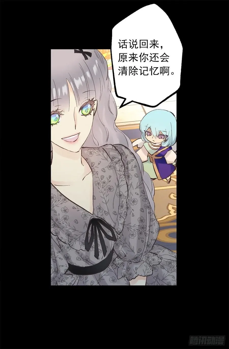 333.原来你还会清除记忆 第21页