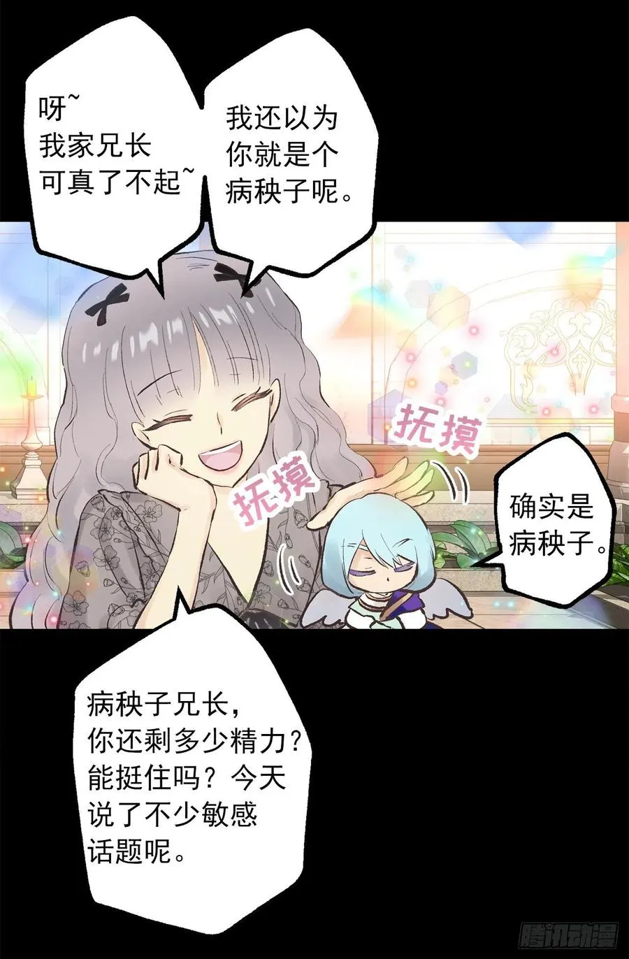334.我分一点力量给你吧 第2页