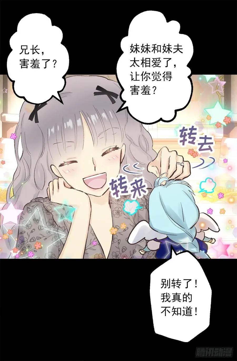 334.我分一点力量给你吧 第9页