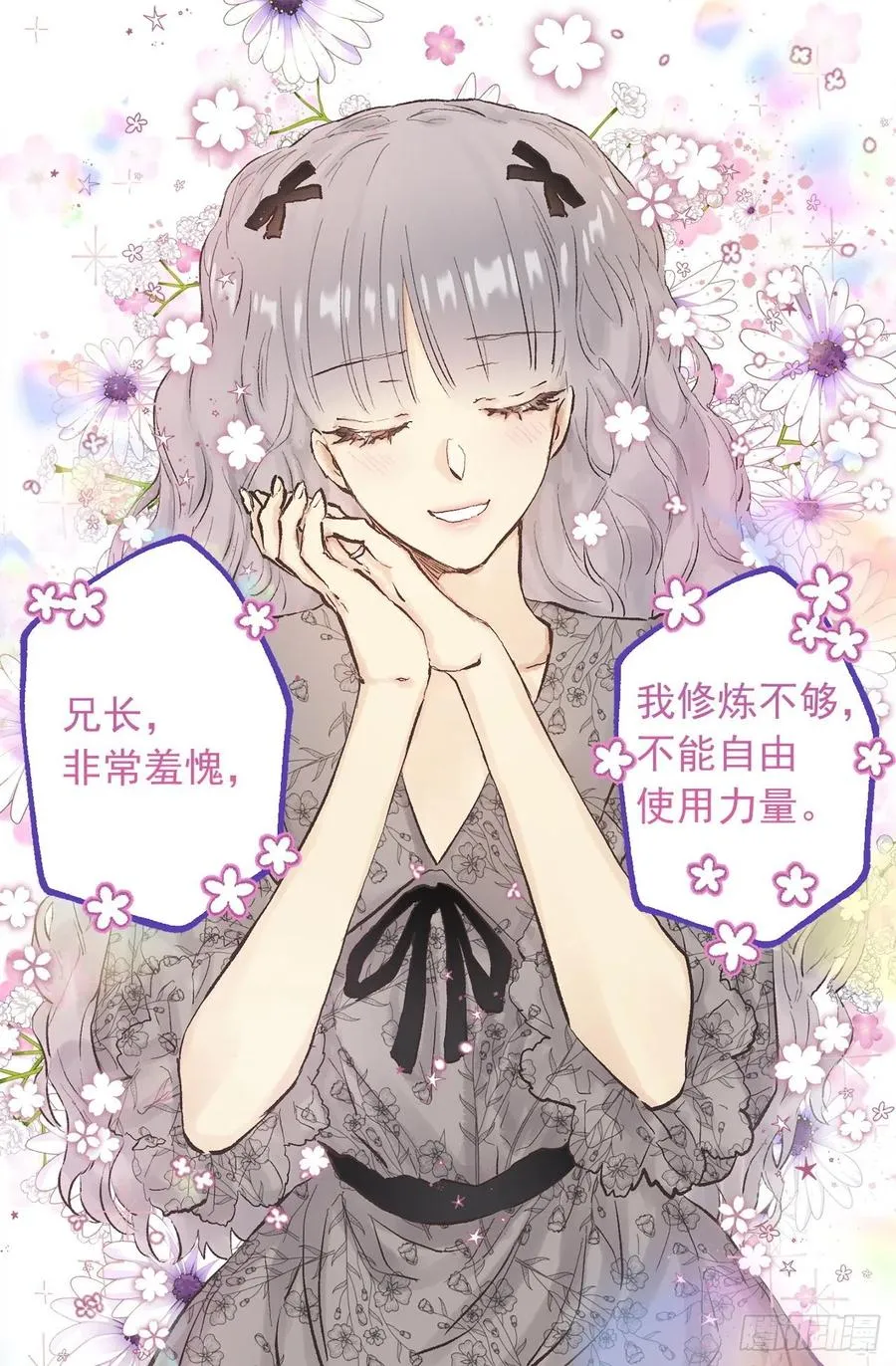 334.我分一点力量给你吧 第17页