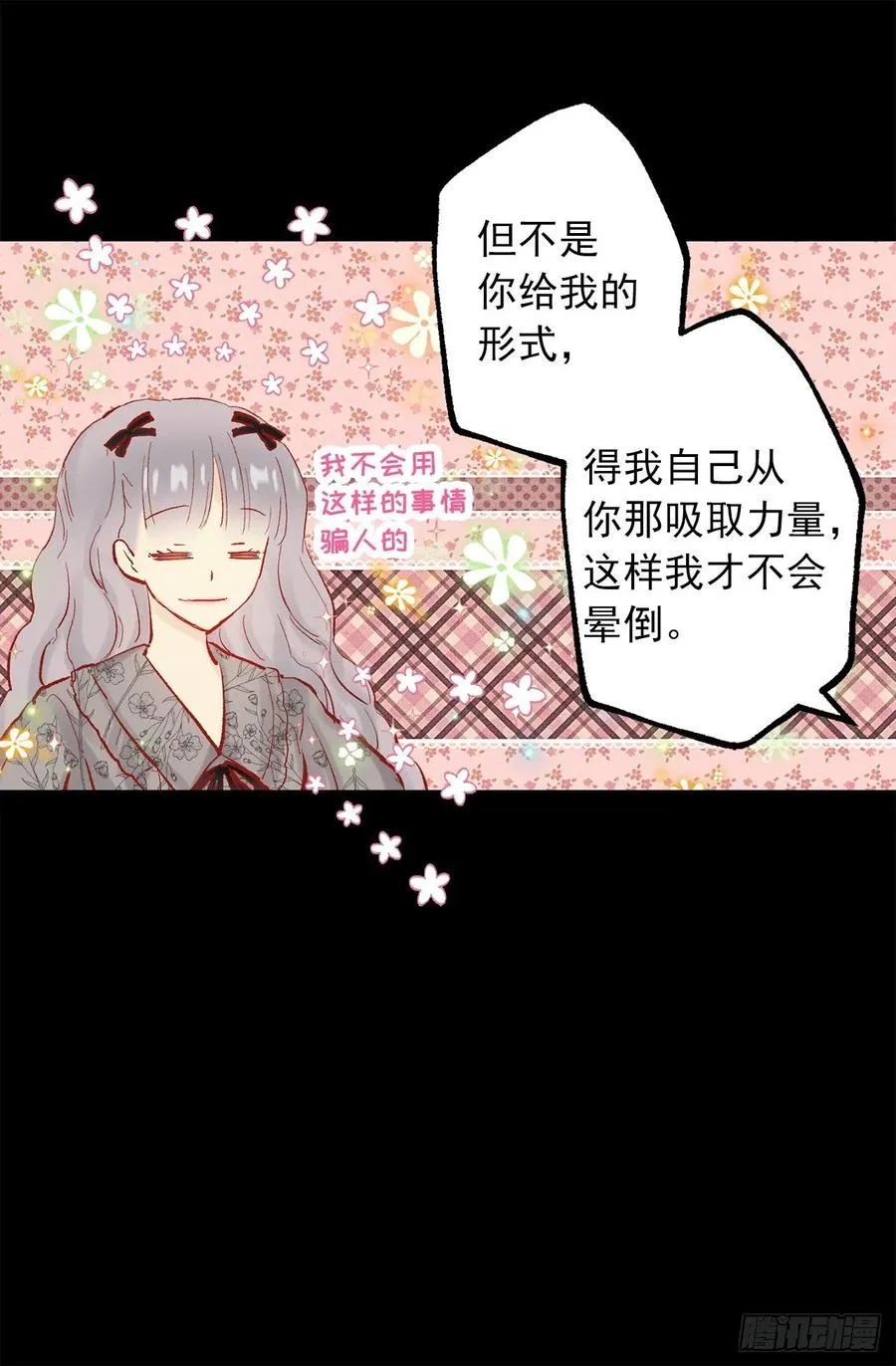 334.我分一点力量给你吧 第20页