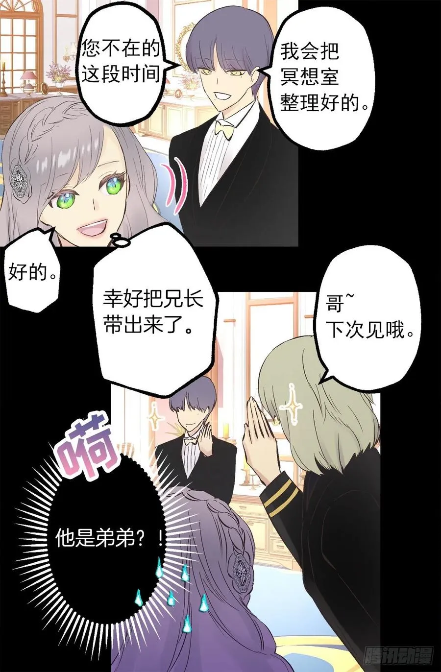 336.突然到访的来客 第26页