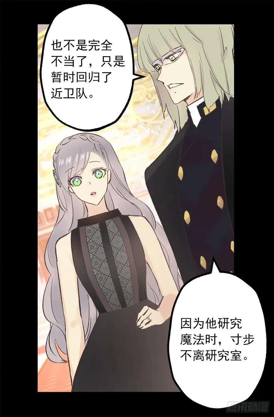 337.棘手的魔法研究 第18页