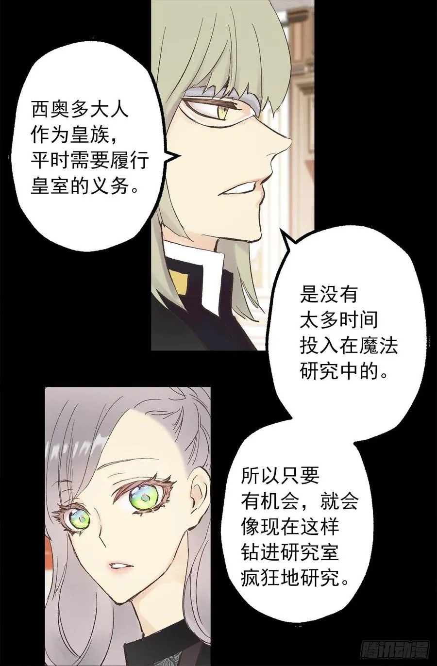 337.棘手的魔法研究 第21页