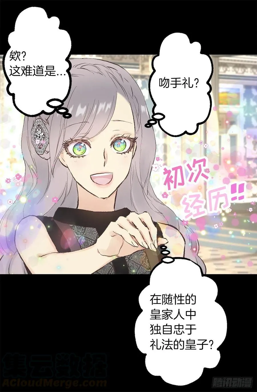 337.棘手的魔法研究 第31页