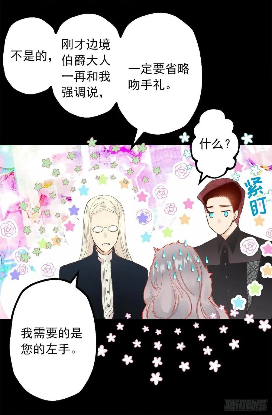 338.这难道是吻手礼 第11页