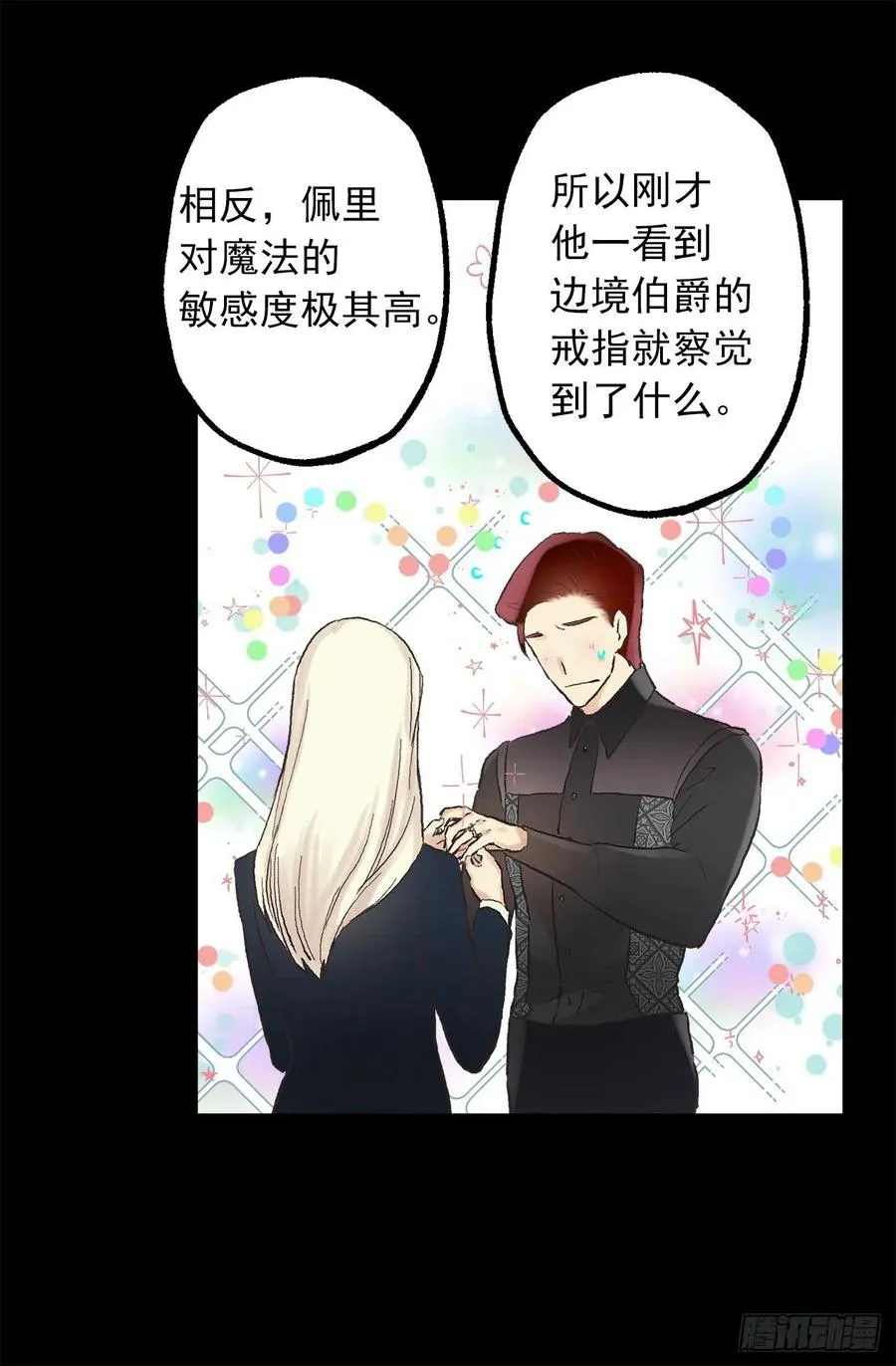 338.这难道是吻手礼 第21页