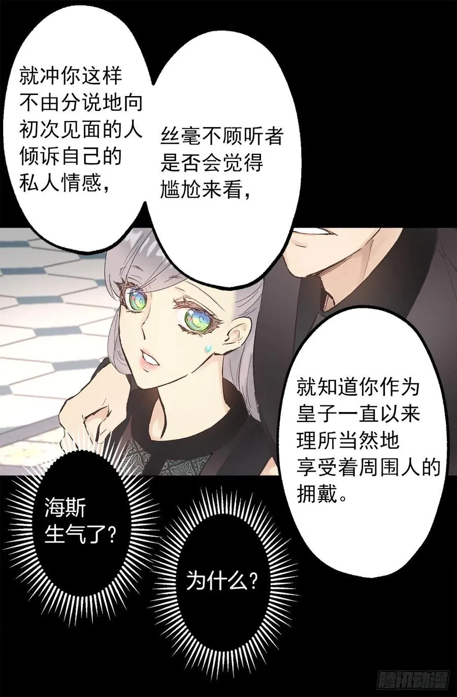 339.海斯生气了？ 第12页