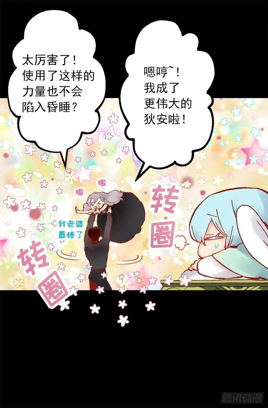 340.用你试试我的修复能力！ 第26页