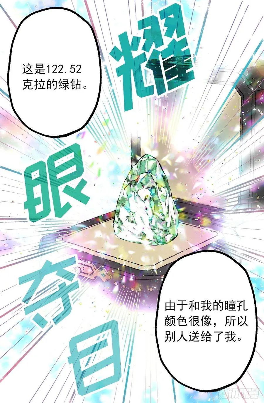 342.带着钻石来道歉 第8页