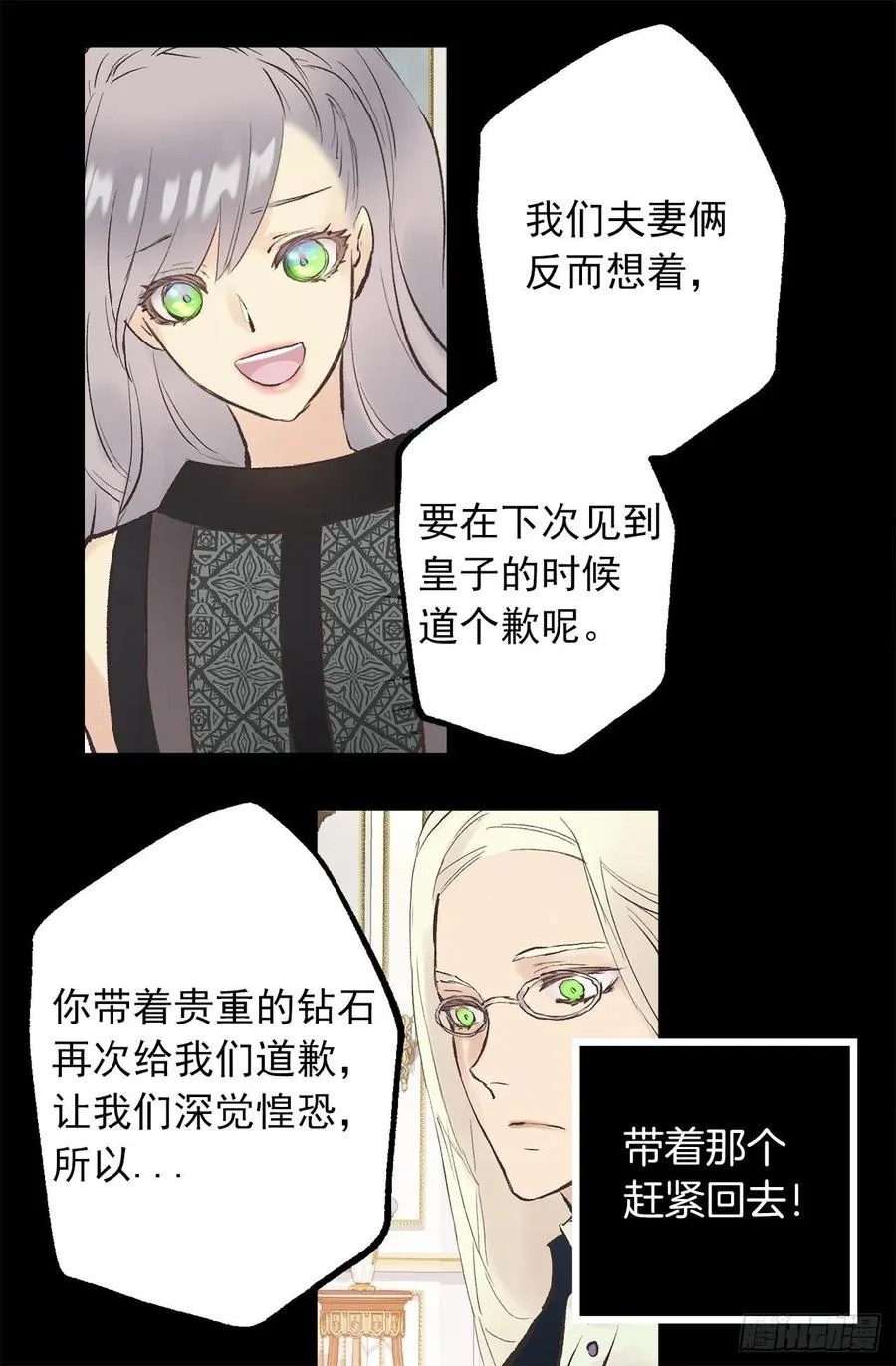 342.带着钻石来道歉 第11页