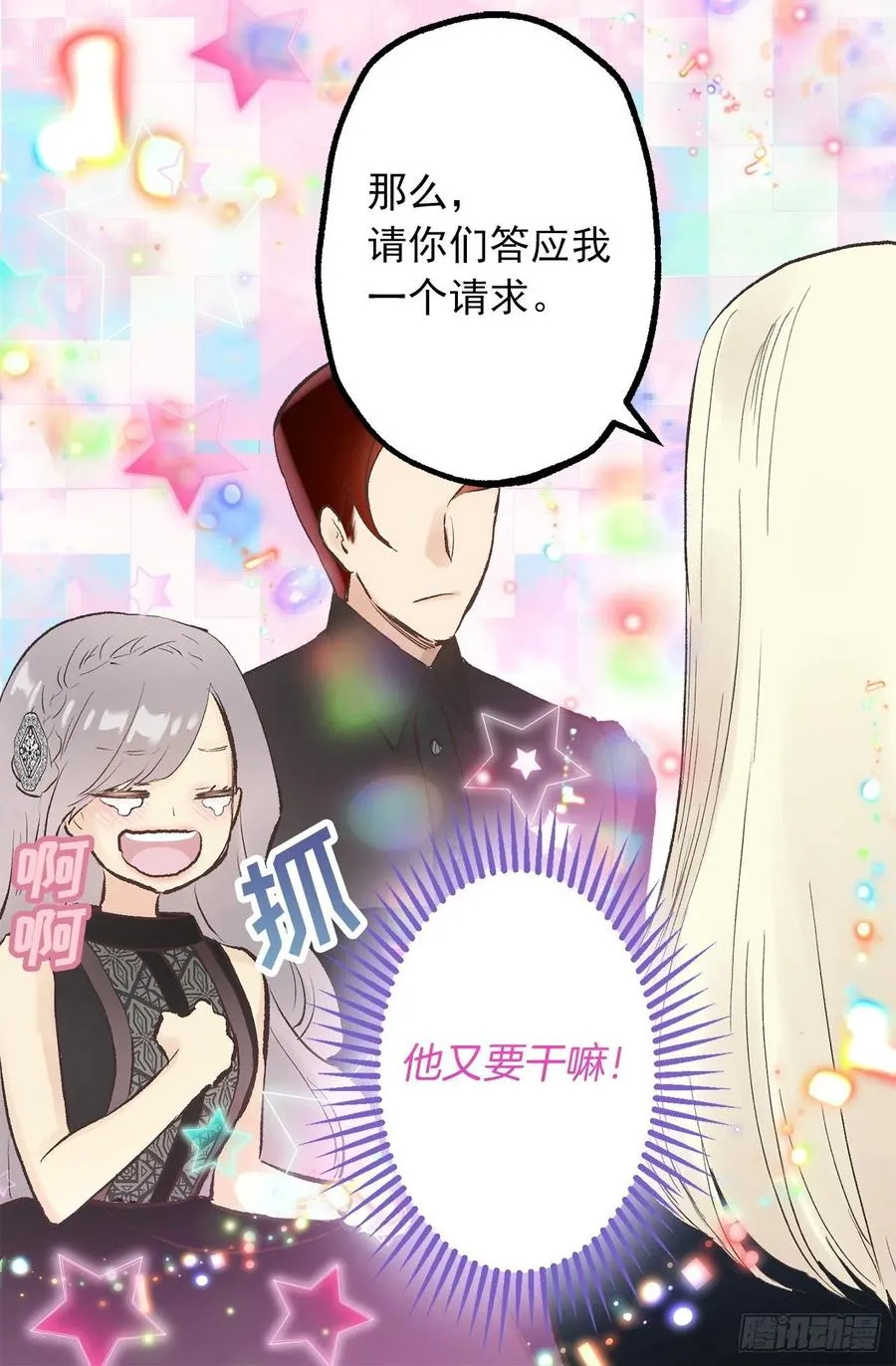 342.带着钻石来道歉 第12页