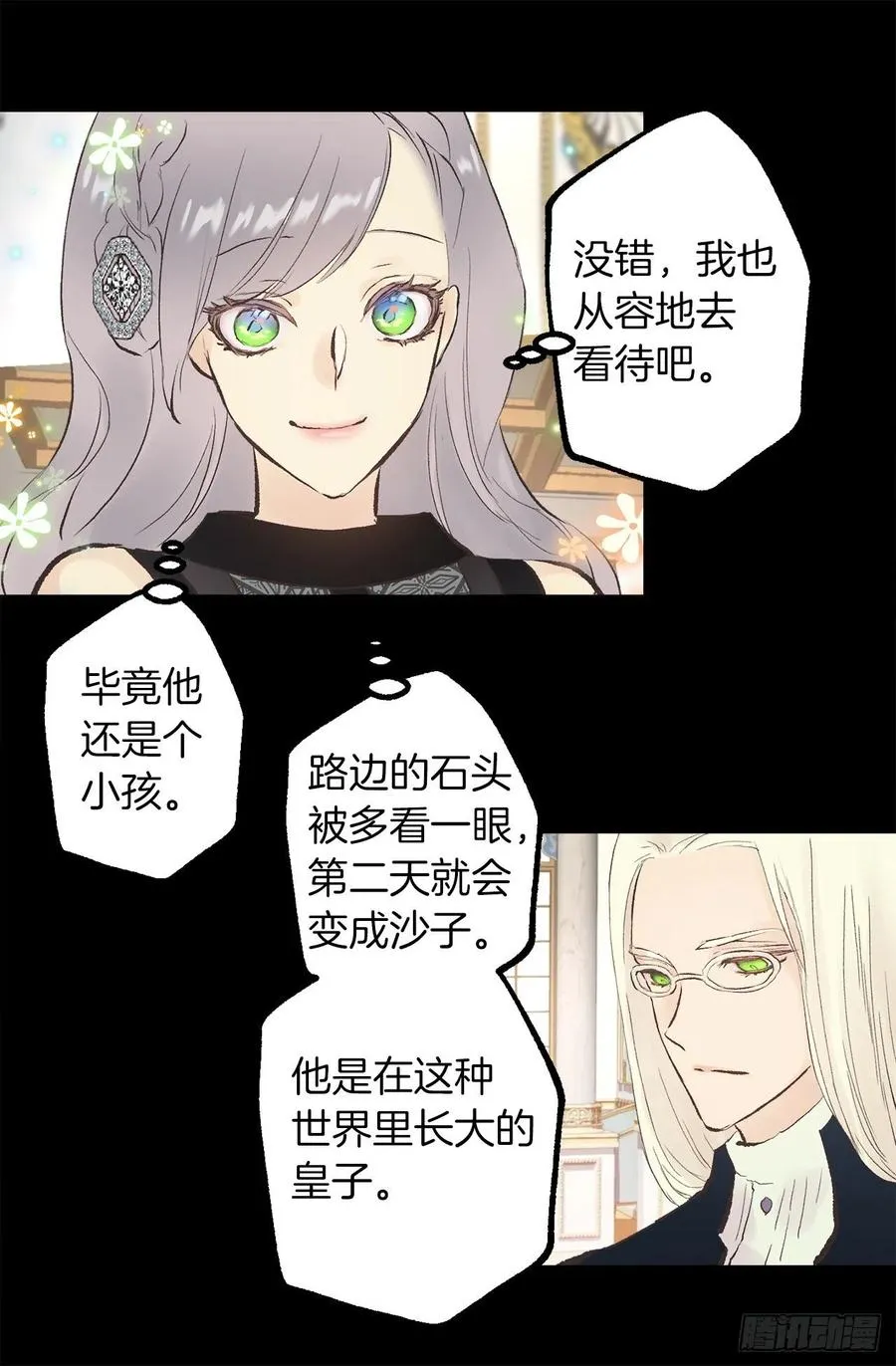 342.带着钻石来道歉 第15页