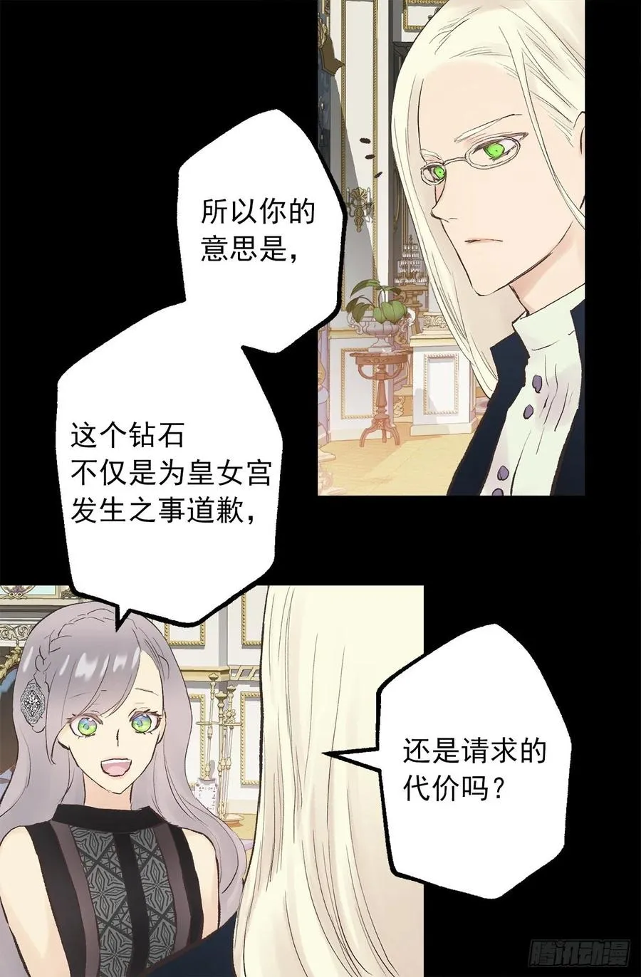 342.带着钻石来道歉 第18页