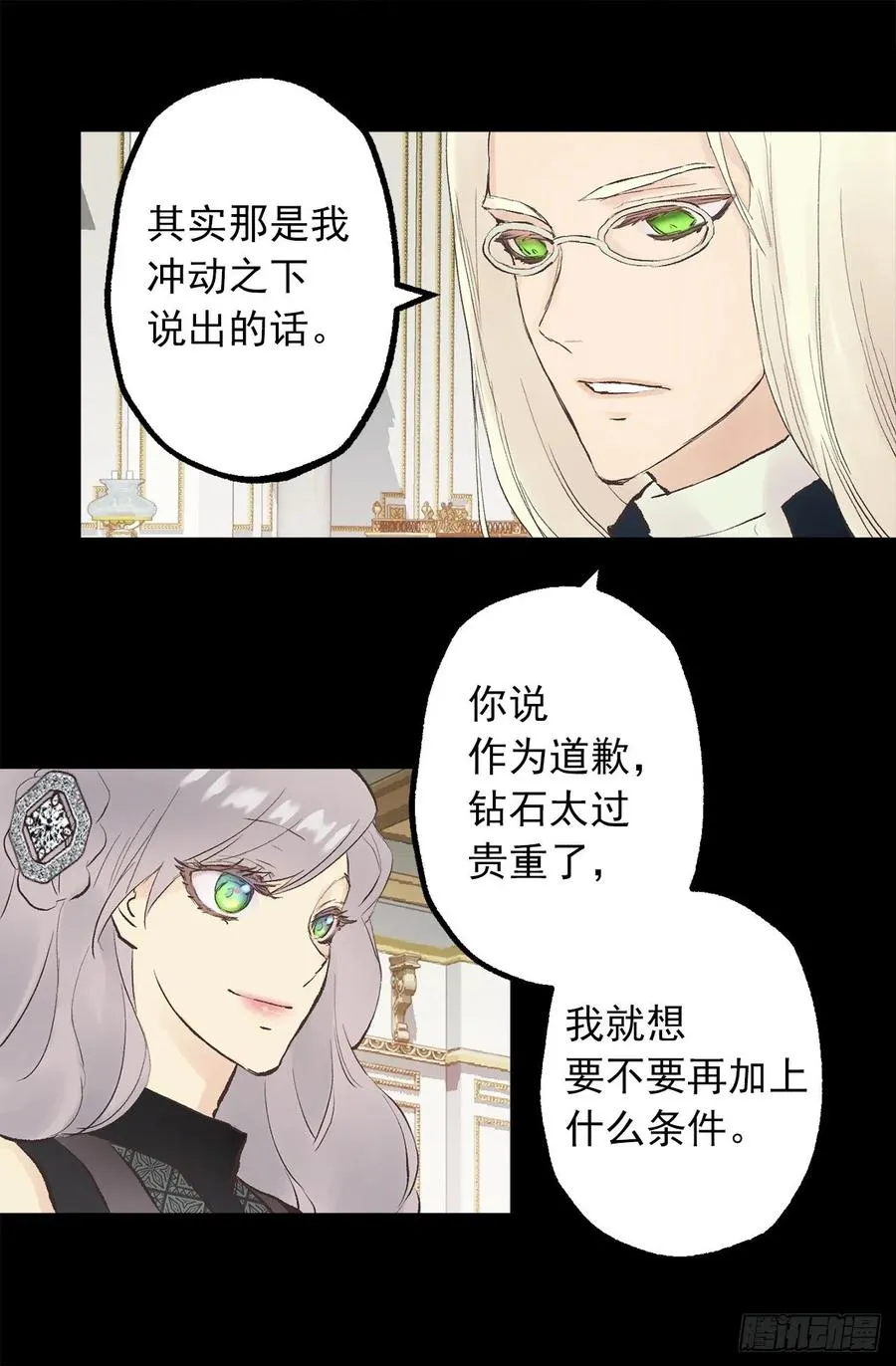 342.带着钻石来道歉 第20页