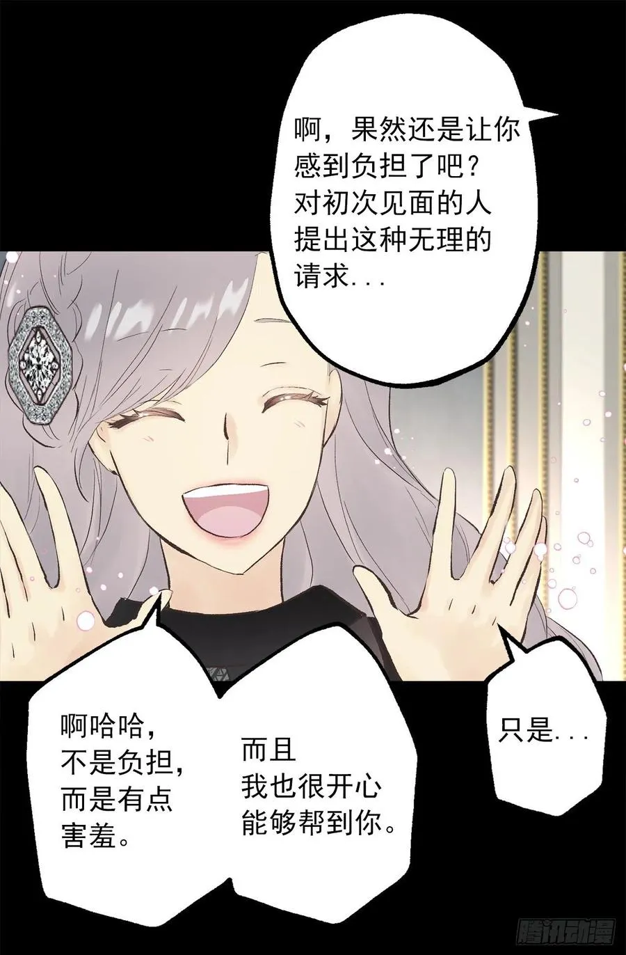 342.带着钻石来道歉 第23页