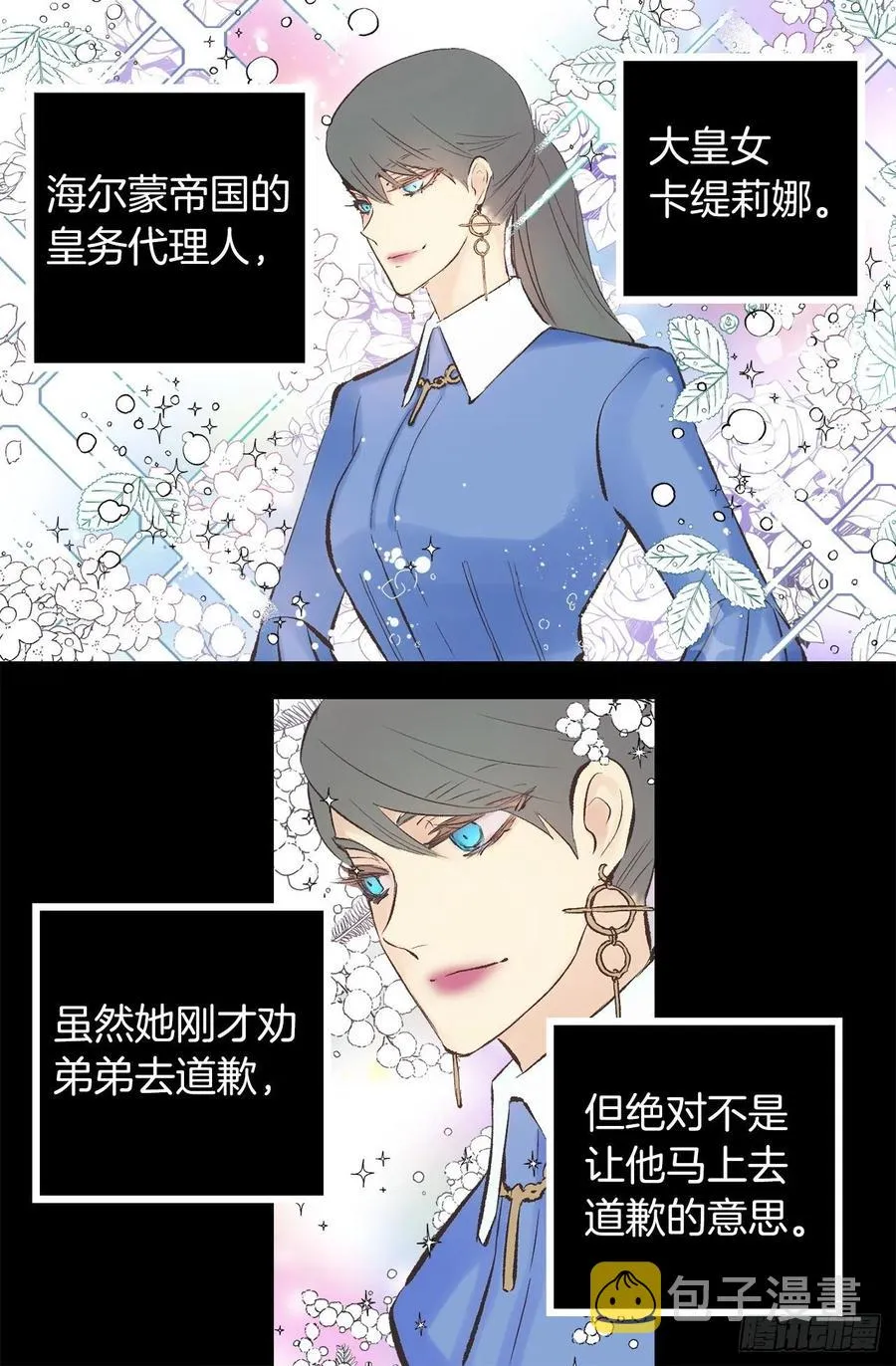 343.佩尔克在躲皇女？ 第2页