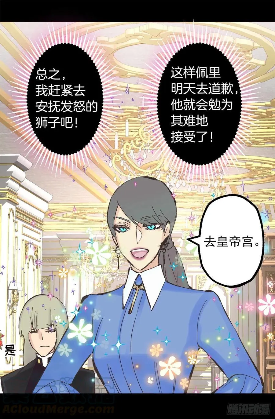 343.佩尔克在躲皇女？ 第7页