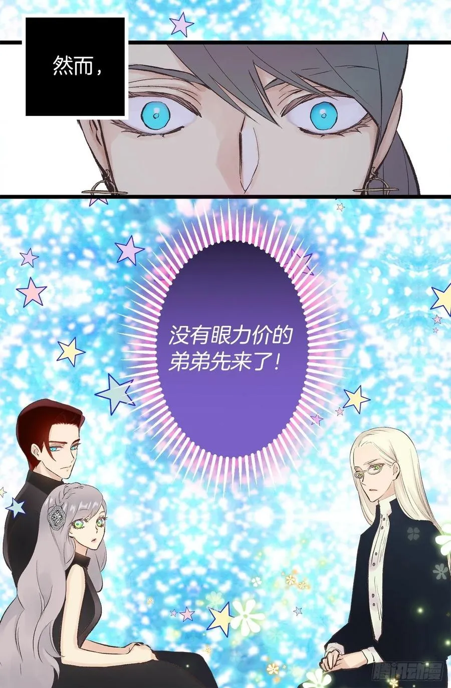 343.佩尔克在躲皇女？ 第8页