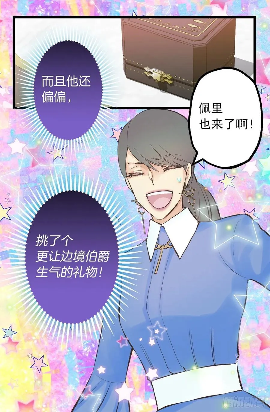 343.佩尔克在躲皇女？ 第9页