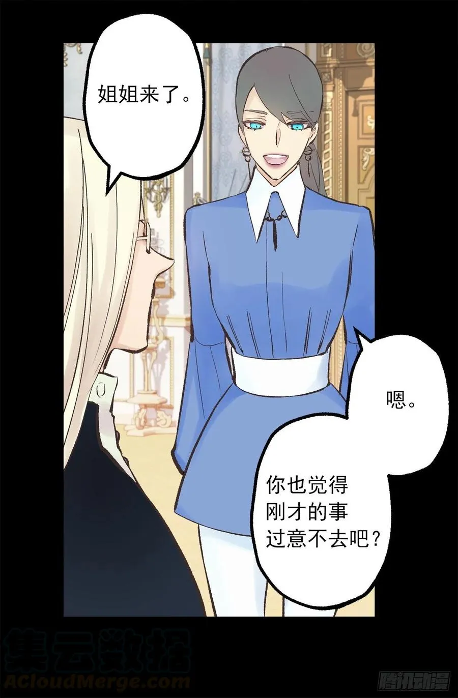 343.佩尔克在躲皇女？ 第10页
