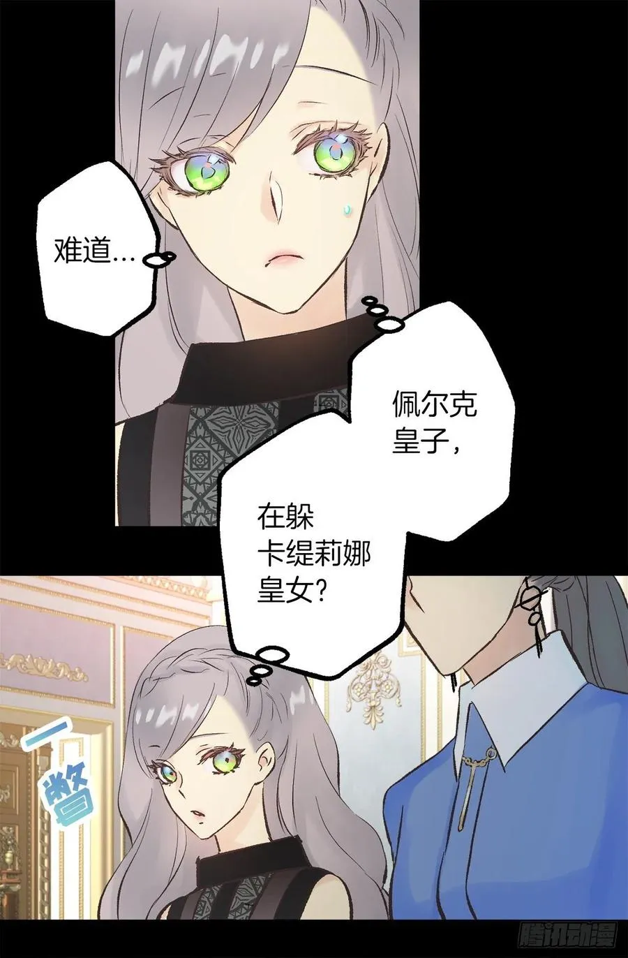 343.佩尔克在躲皇女？ 第15页