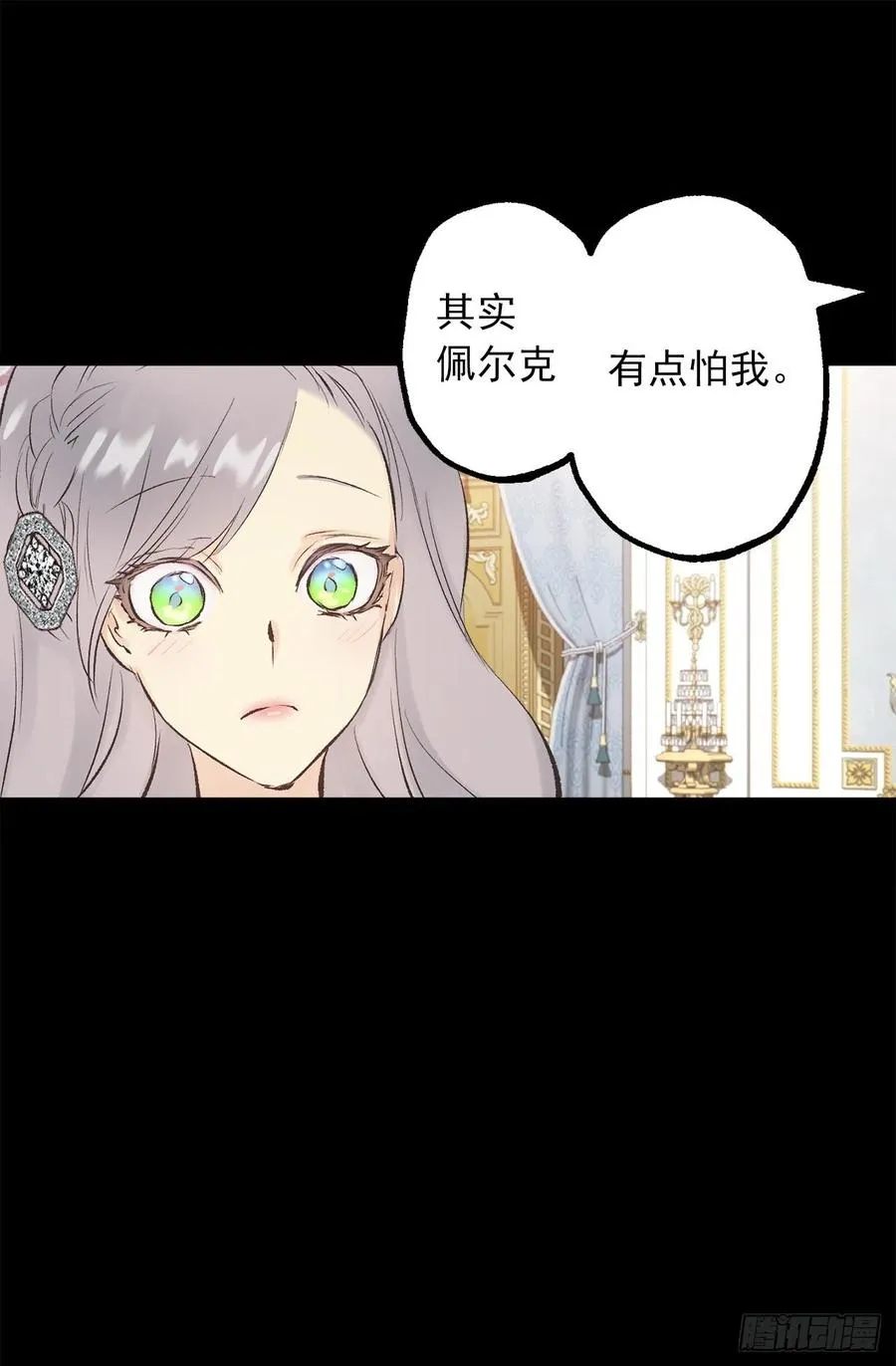 343.佩尔克在躲皇女？ 第17页