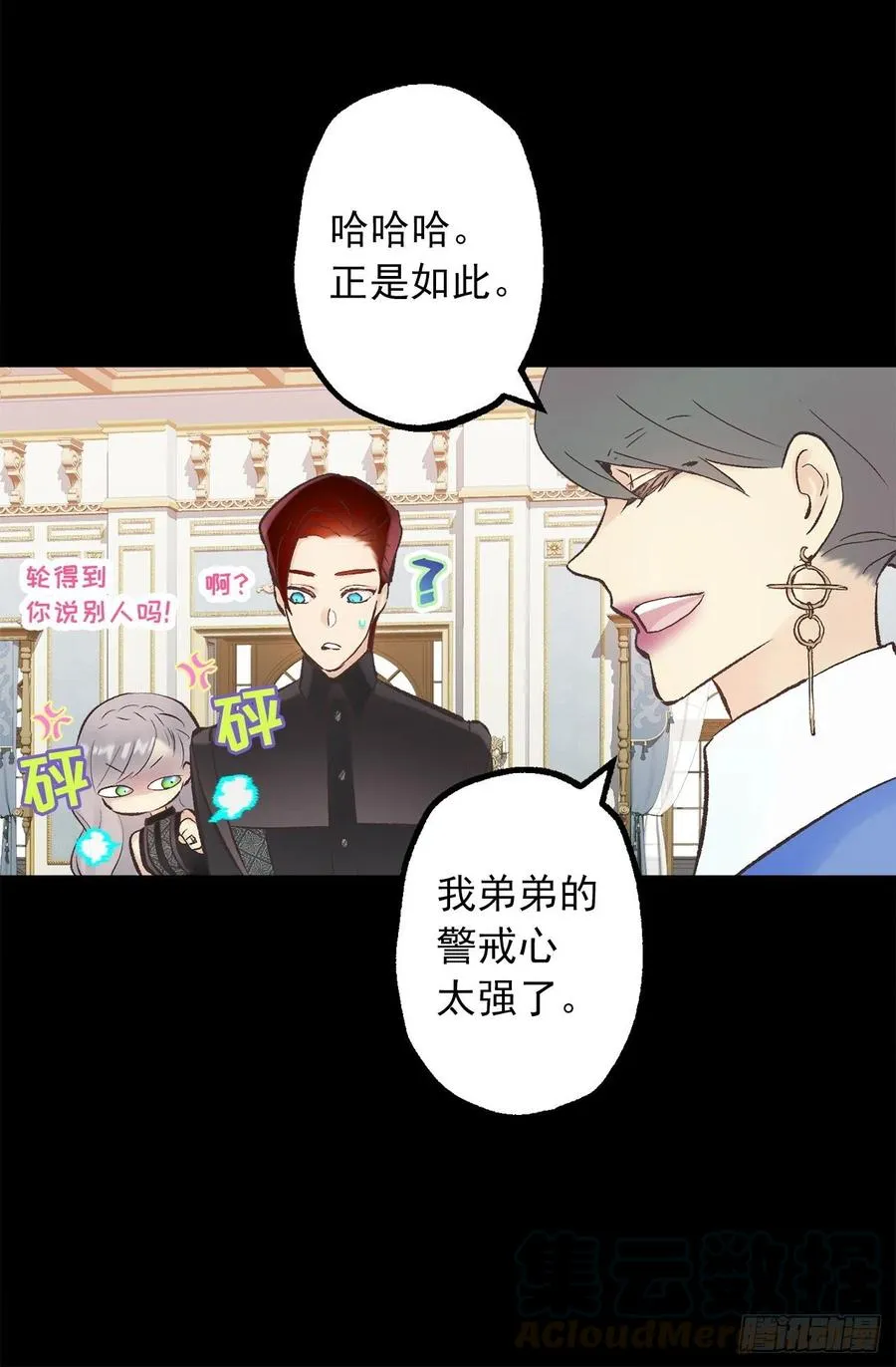 343.佩尔克在躲皇女？ 第19页
