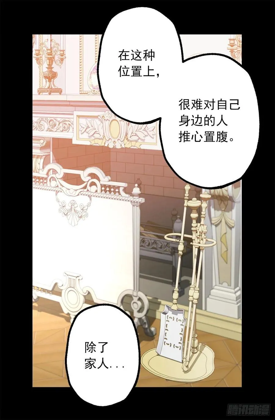 343.佩尔克在躲皇女？ 第20页