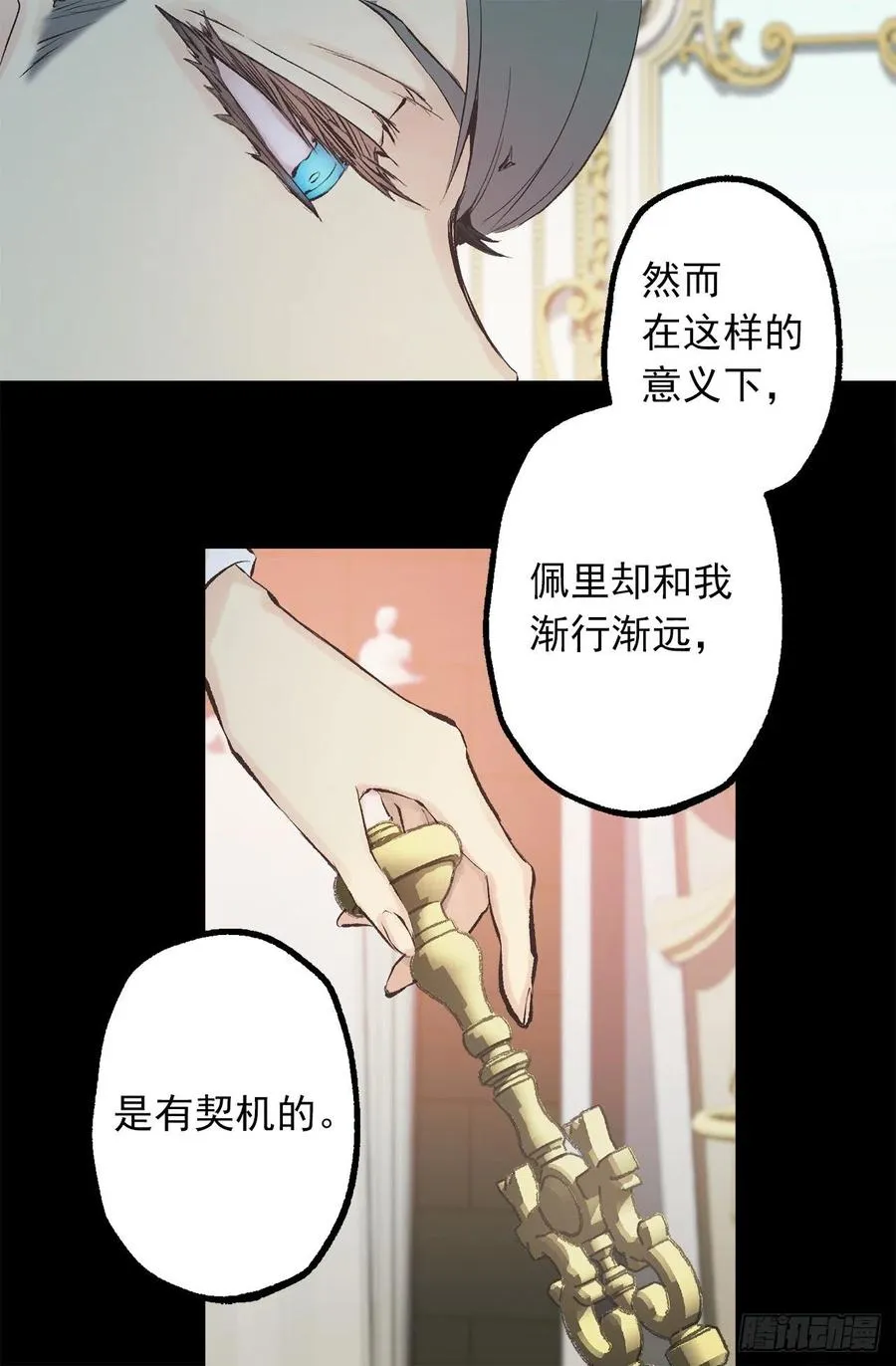 343.佩尔克在躲皇女？ 第21页