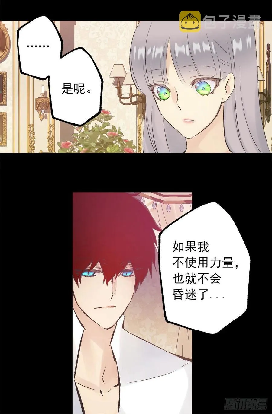 343.佩尔克在躲皇女？ 第29页