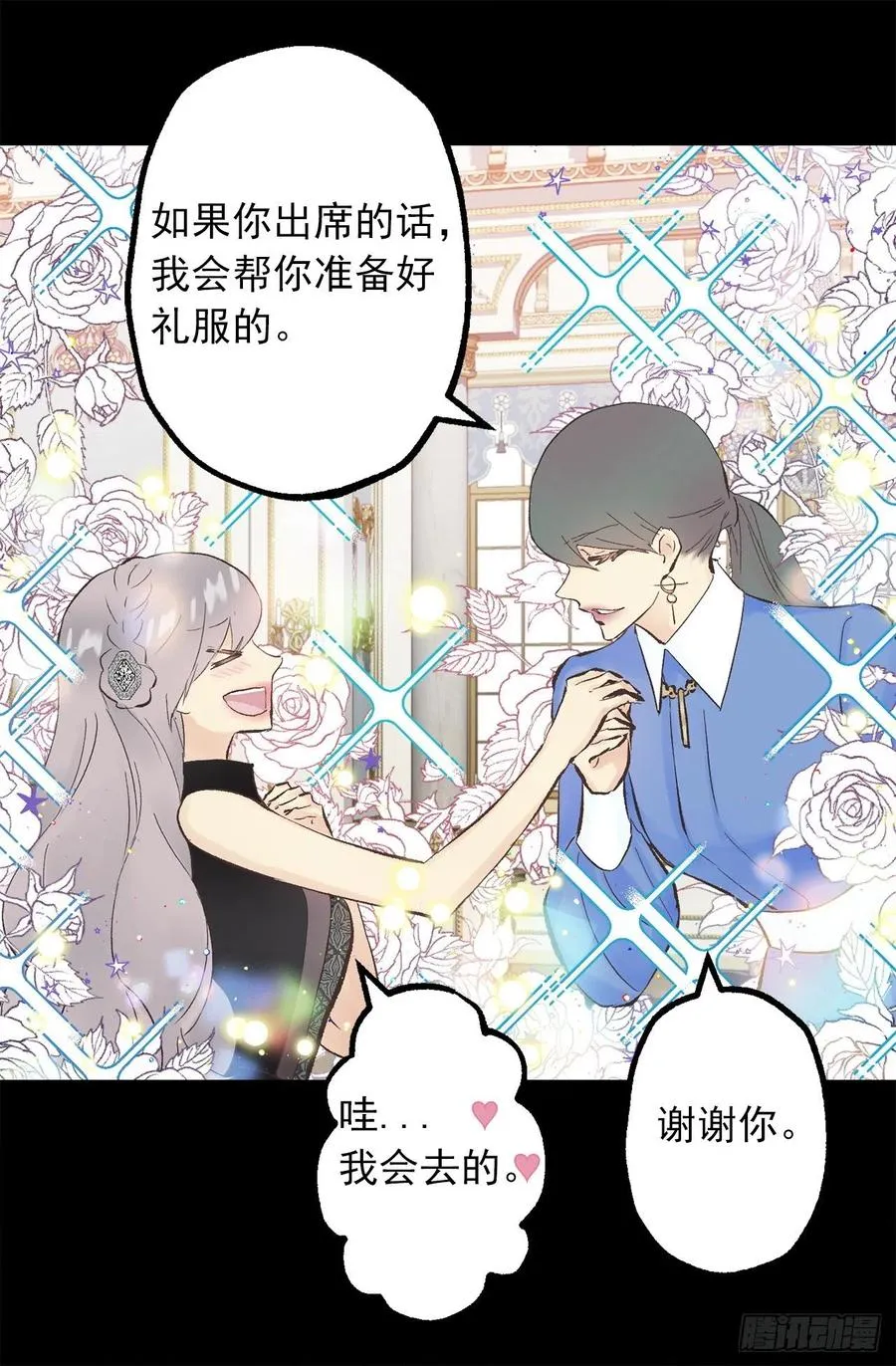 344.是我把爱情当做了手段 第6页