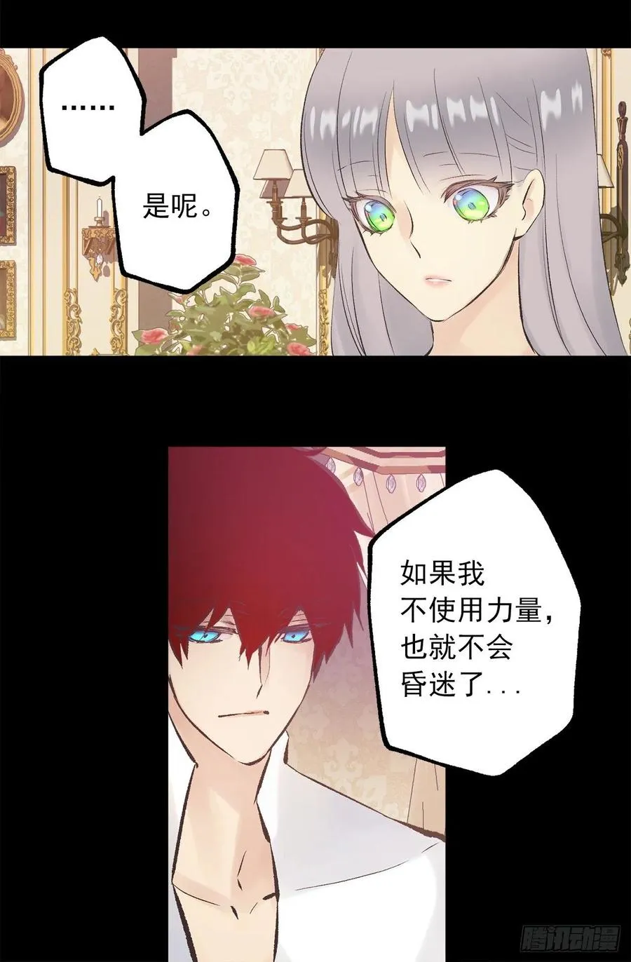 344.是我把爱情当做了手段 第12页