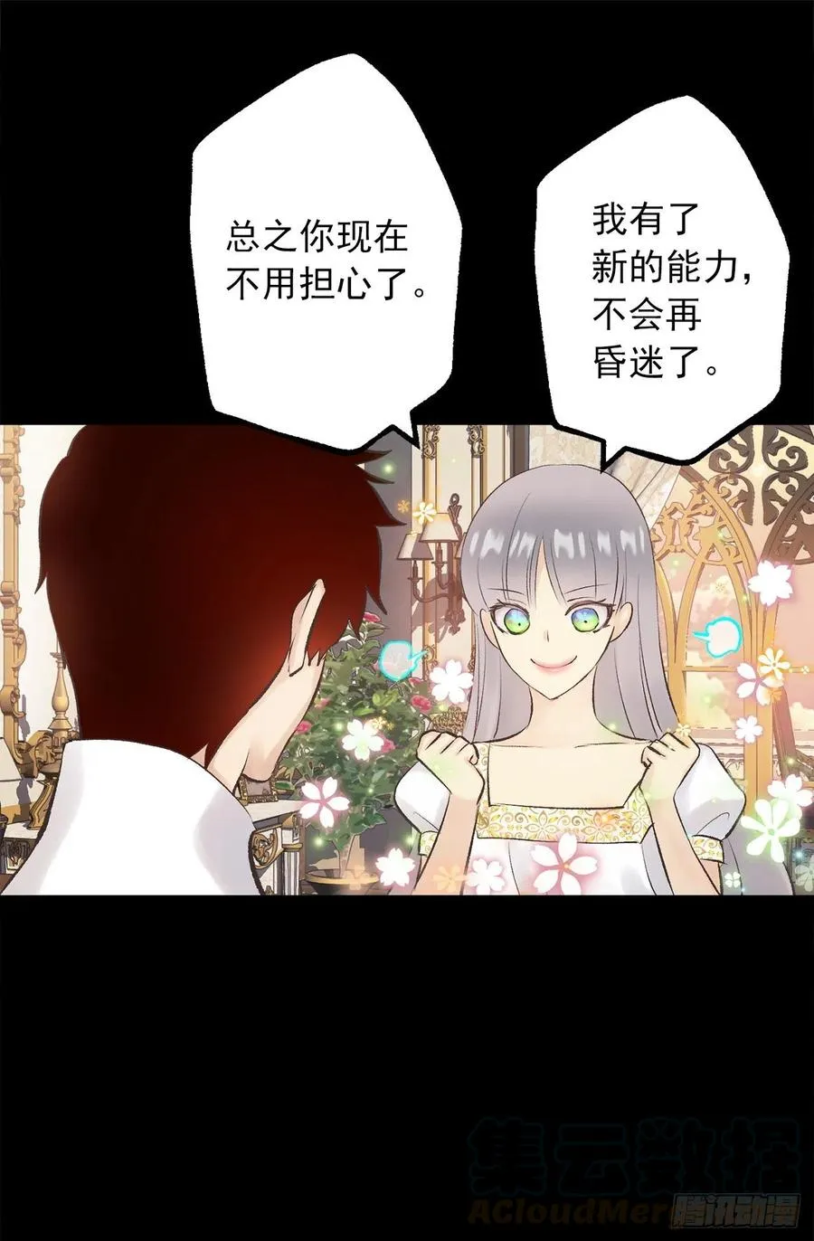 344.是我把爱情当做了手段 第19页