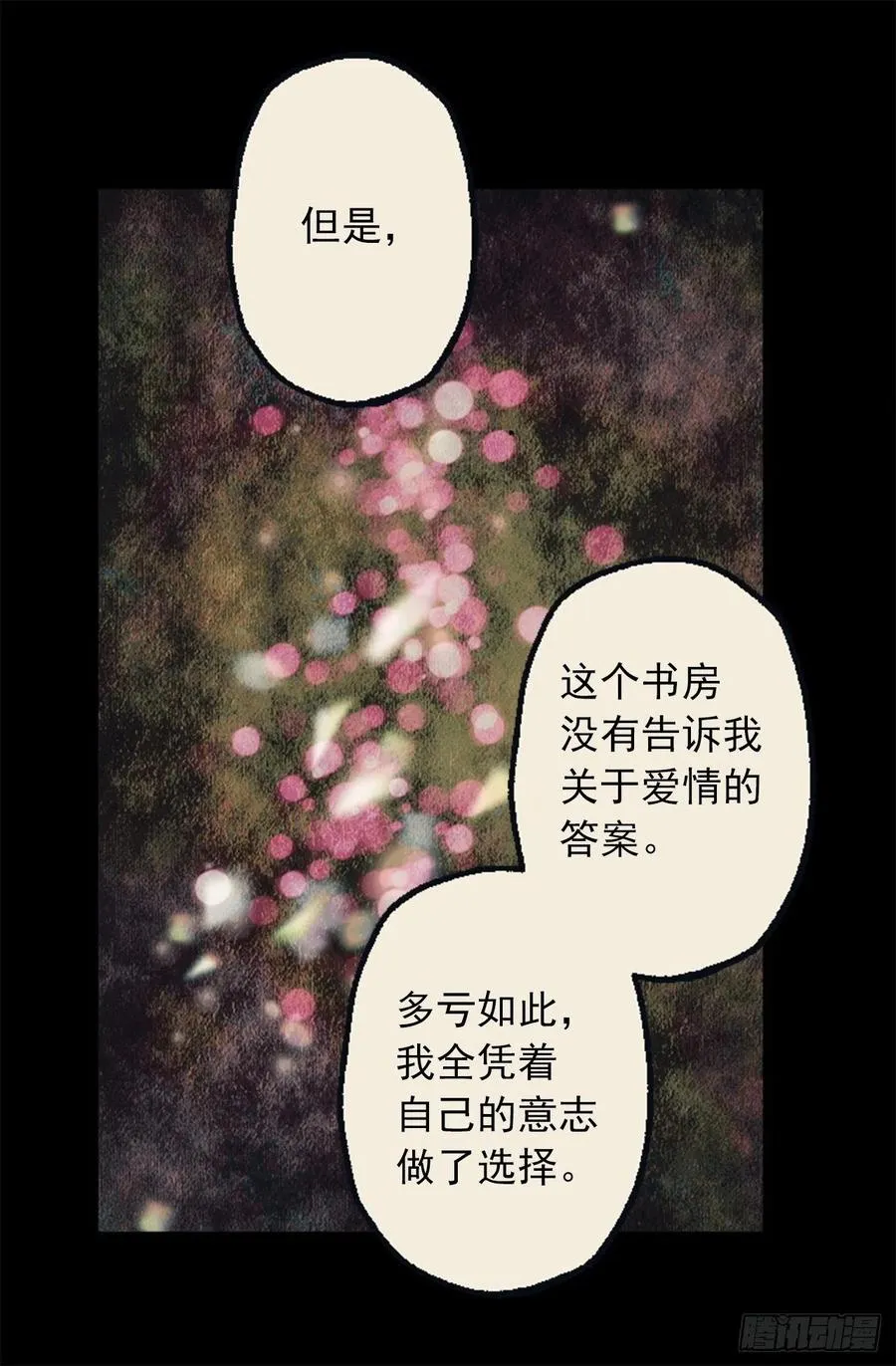 344.是我把爱情当做了手段 第24页