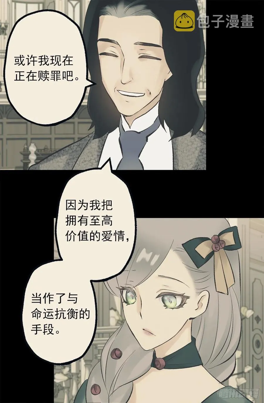 344.是我把爱情当做了手段 第26页