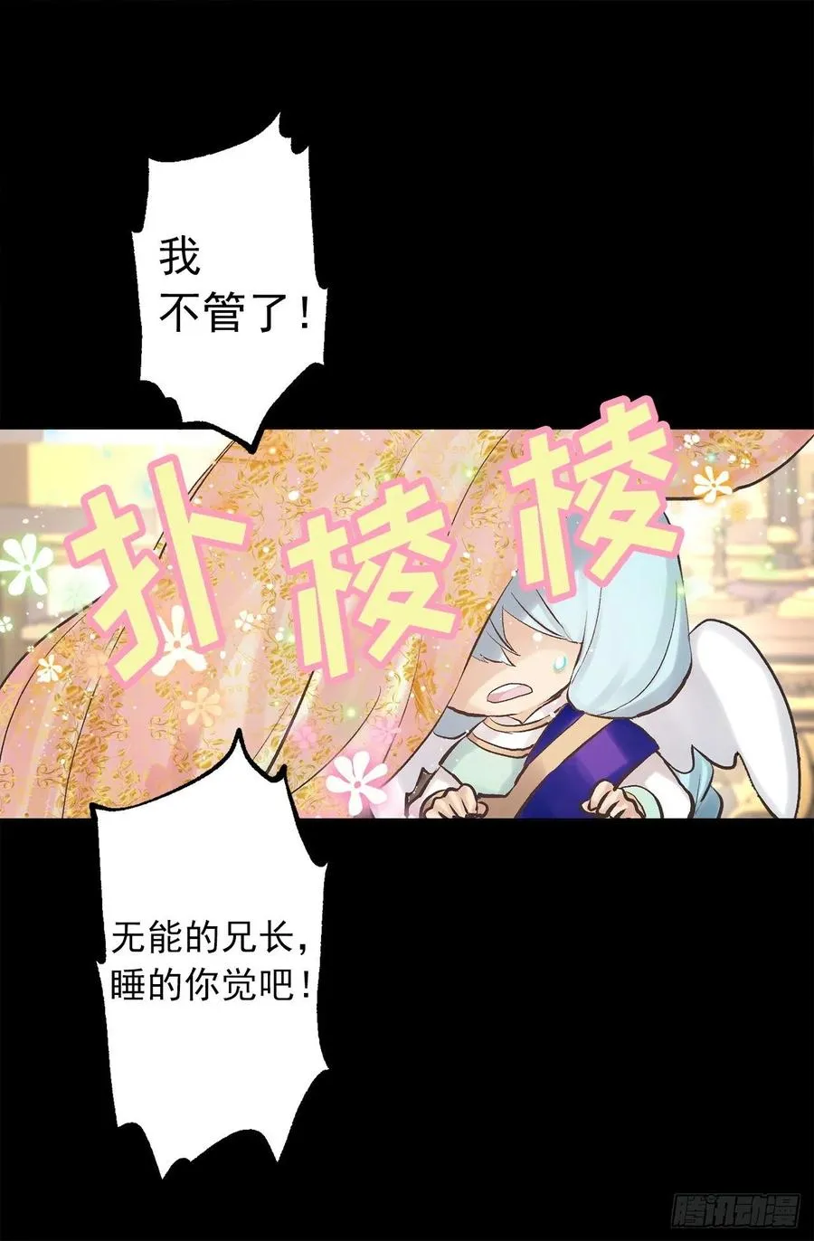 346.我是在生自己的气 第3页
