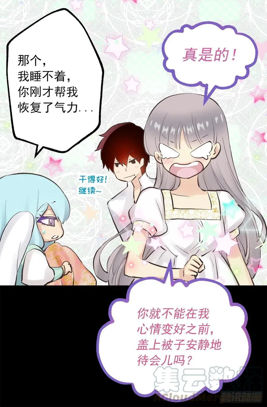 346.我是在生自己的气 第4页