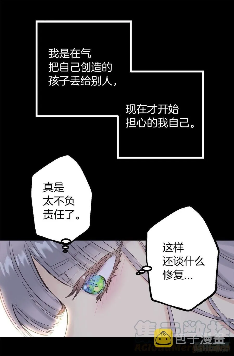 346.我是在生自己的气 第7页