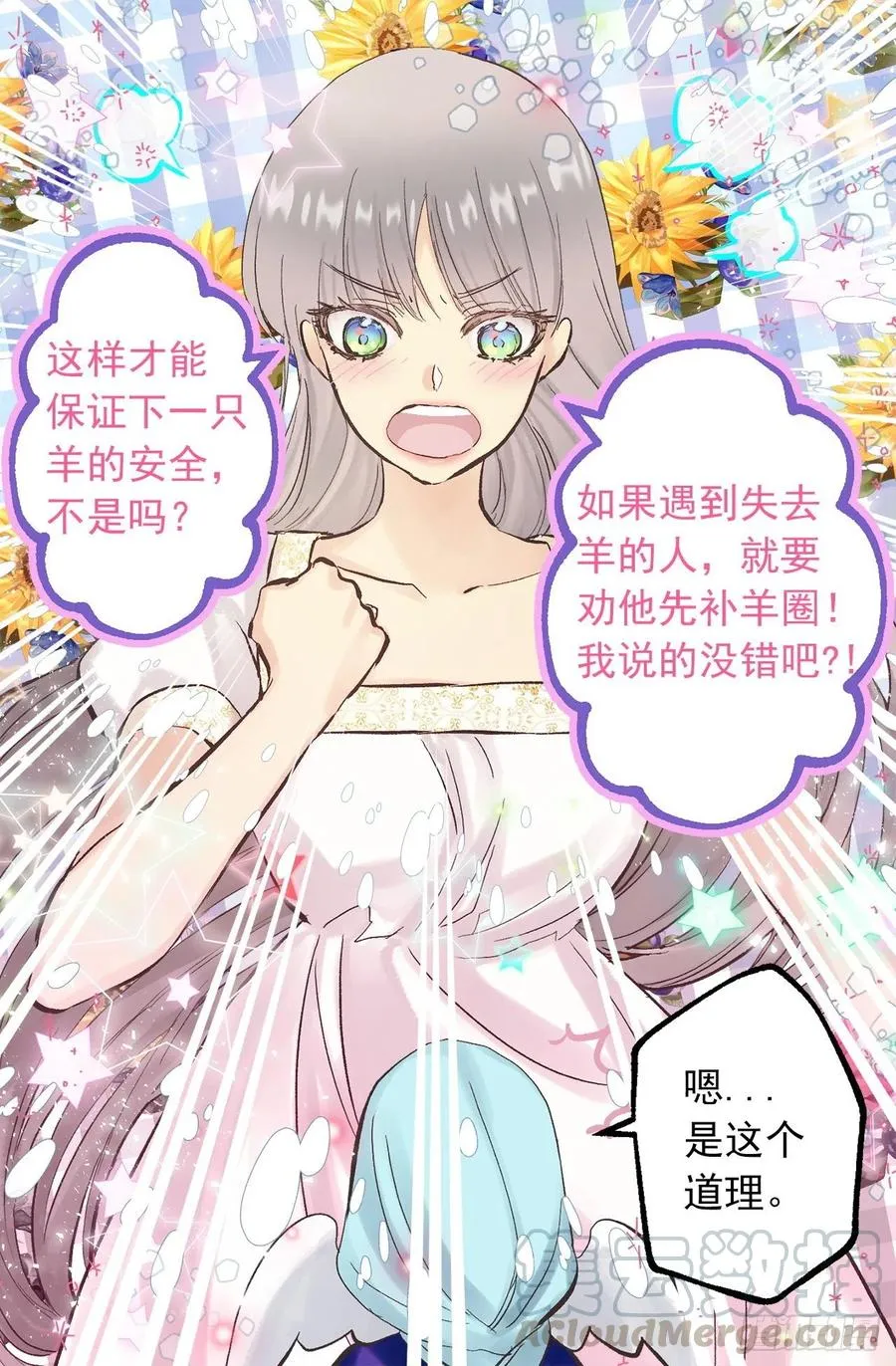 346.我是在生自己的气 第19页