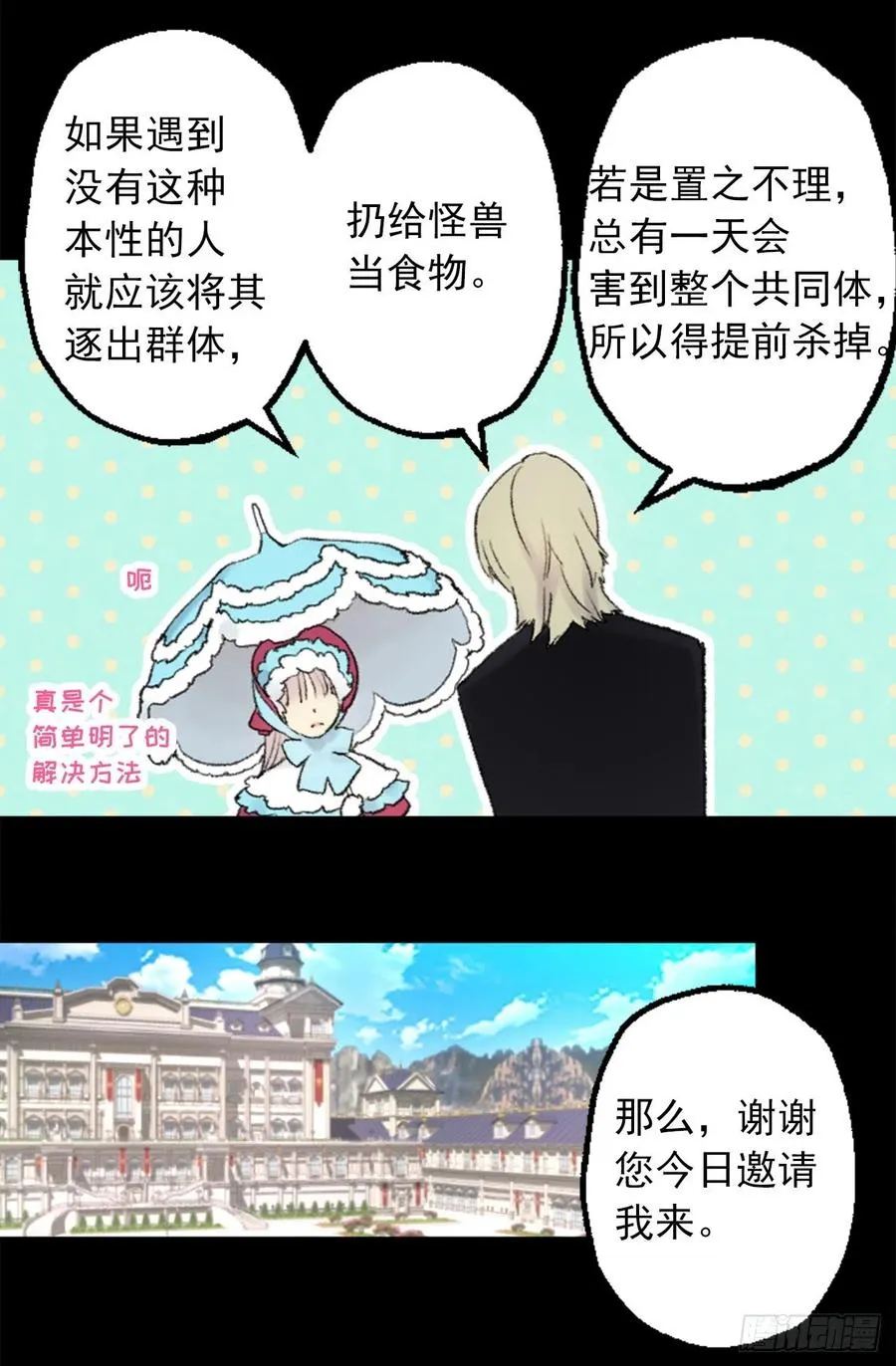 348.帮助弱者是人类的天性 第17页