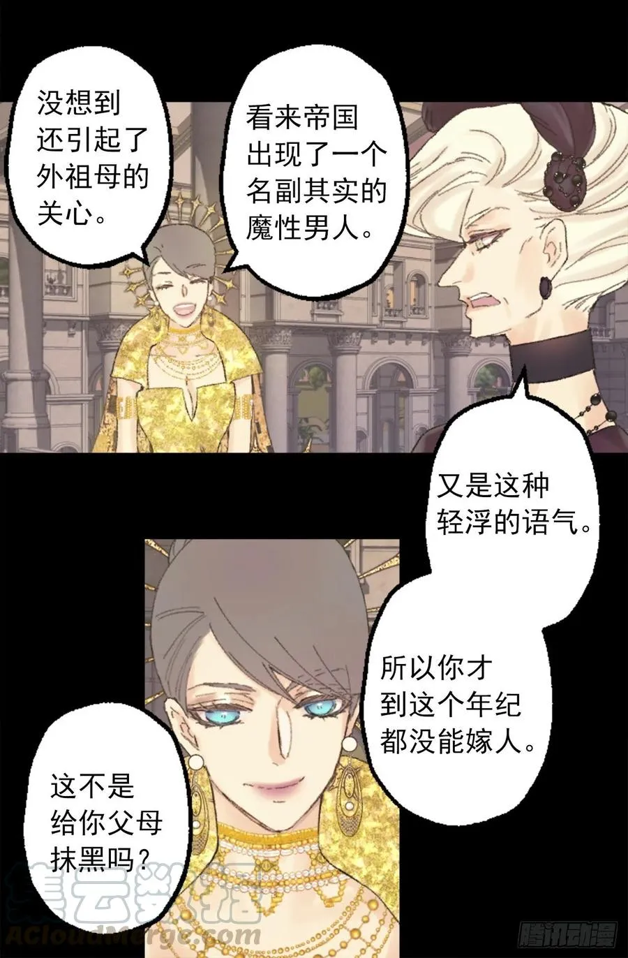 351.名副其实的魔性男人 第25页