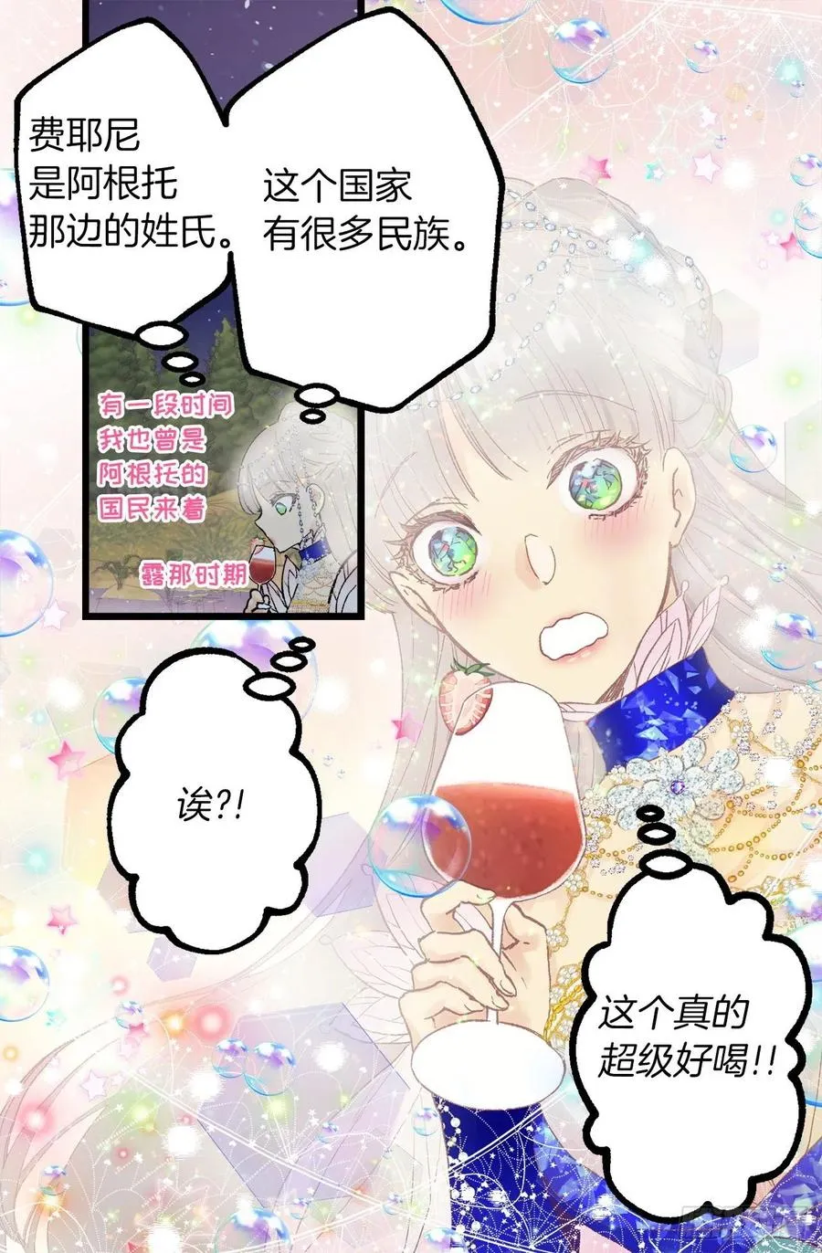 354.耍“酒疯”的狄安 第2页