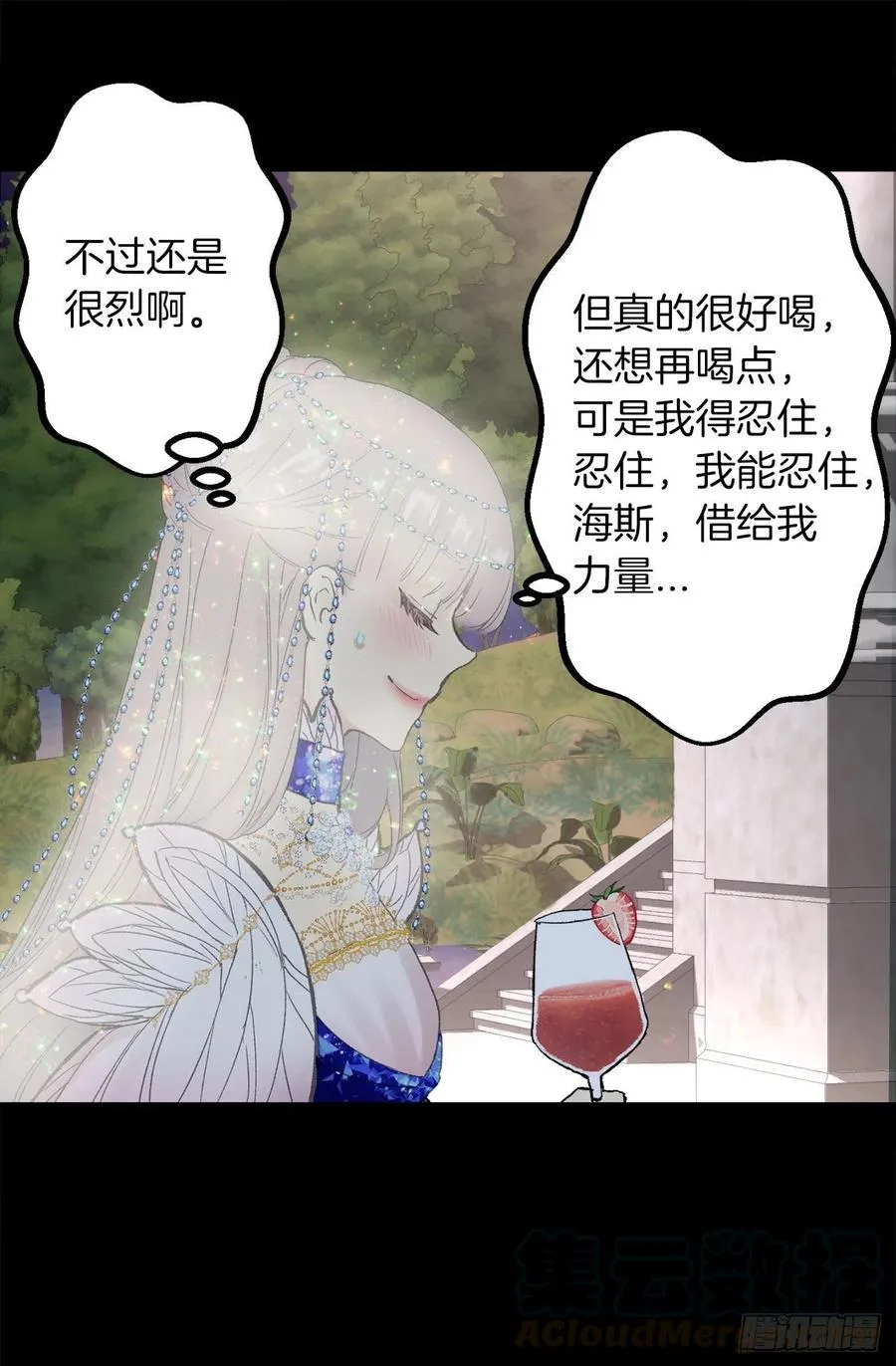 354.耍“酒疯”的狄安 第3页