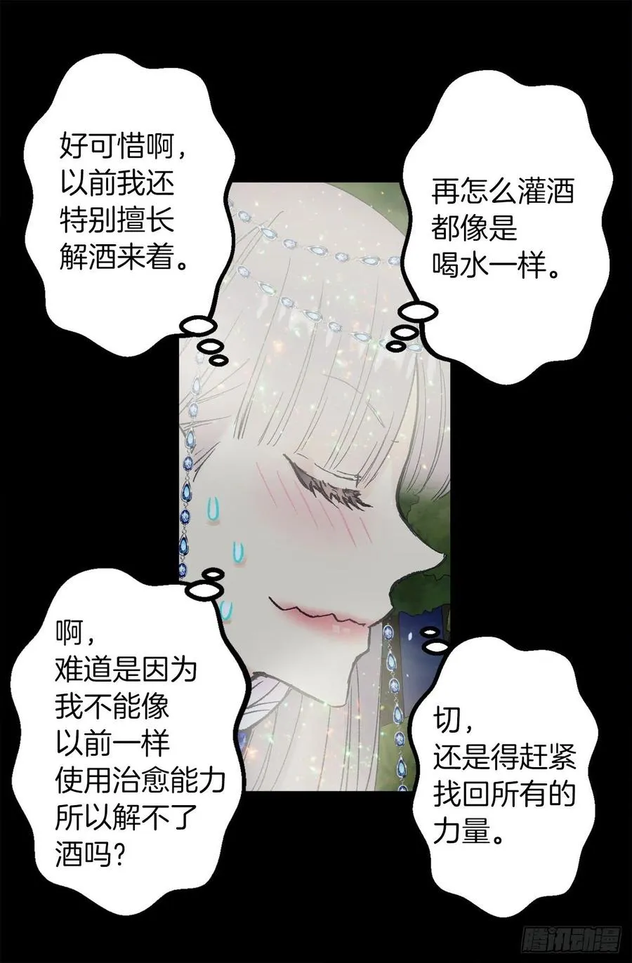 354.耍“酒疯”的狄安 第4页
