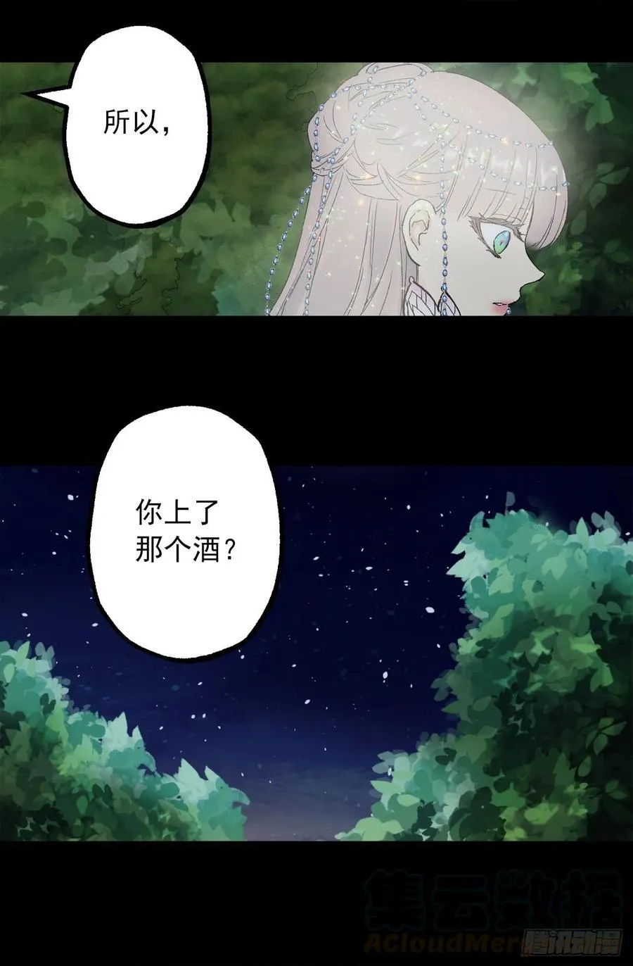 354.耍“酒疯”的狄安 第5页